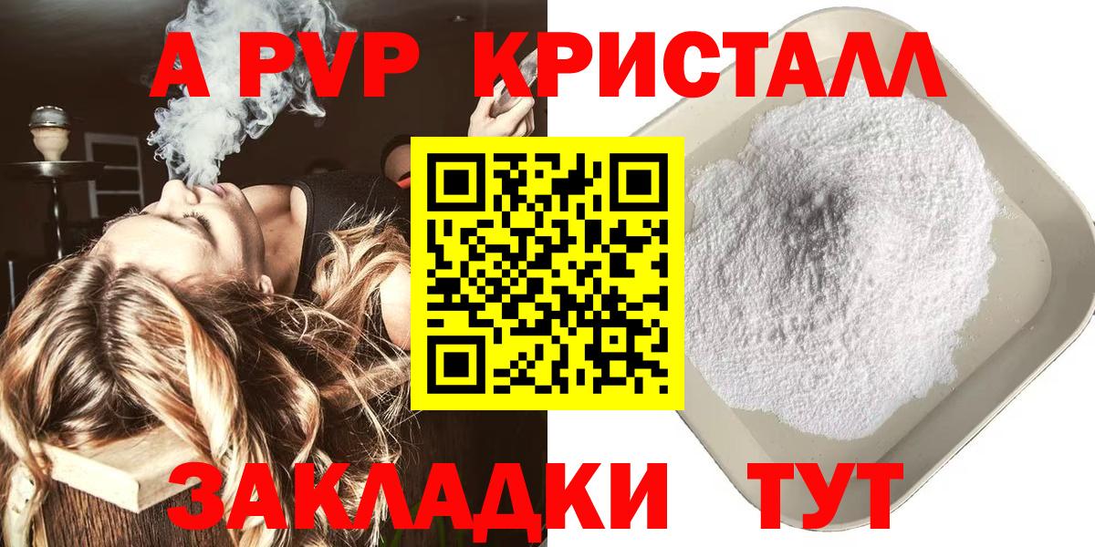 Альфа ПВП кристаллы Кохма