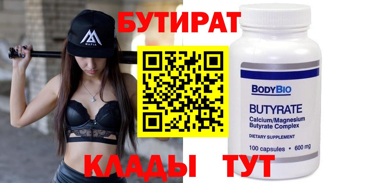 Бутират 99%  Вход с VPN  Бутират  Кохма 