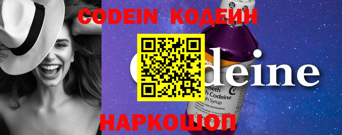 Кодеин напиток Lean (лин) Кохма