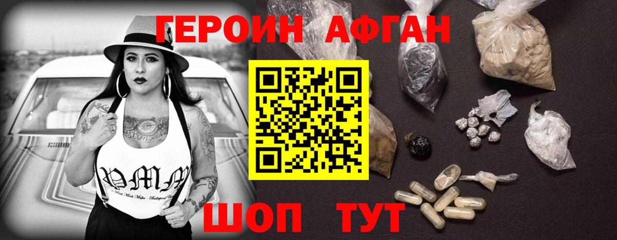 Героин  ГЕРОИН Афган  Вход с VPN  Кохма 
