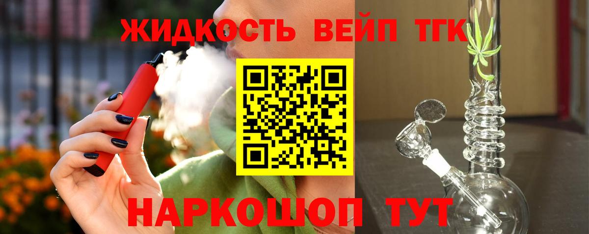 ТГК жижа Кохма